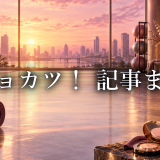 ビジョカツ！ あらすじまとめ｜キャラクター一覧・ネタバレ・考察のアイキャッチ