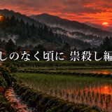 ひぐらしのなく頃に 祟殺し編の真相|鉄平殺害と消えた死体、圭一の誤算のアイキャッチ