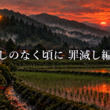 ひぐらしのなく頃に 罪滅し編の真相|レナの発症と圭一の記憶が変えた結末のアイキャッチ