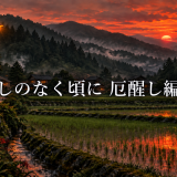 ひぐらしのなく頃に 厄醒し編の真相｜沙都子が見抜いた異変と雛見沢大災害のアイキャッチ