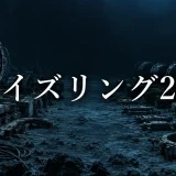ノイズリング ネタバレ2話|久坂と小早川の死亡、ゆうえい丸解体の理由