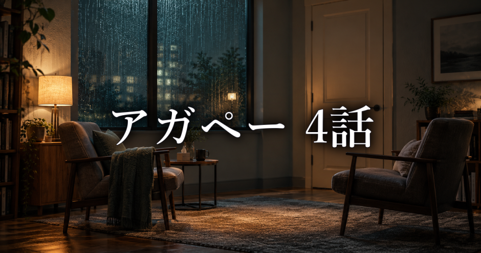 アガペー 異常心理士の審判 ネタバレ4話|佳音が霧島を訪ねた理由