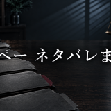 アガペー 異常心理士の審判 ネタバレ最新6話まで｜各話の感想・考察まとめ