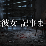 擬態彼女 キャラクター・記事まとめ|美咲の正体と最終回を考察