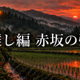 祭囃し編の赤坂はなぜ強い?山狗を圧倒した理由