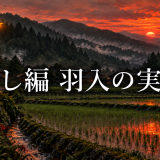 祭囃し編で羽入が実体化できた理由|奇跡とカケラの仕組み