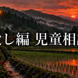 皆殺し編で圭一たちはなぜ児童相談所を動かせた?祟殺し編との違い