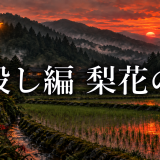 皆殺し編で梨花はなぜ殺された?鷹野と終末作戦の目的