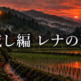 罪滅し編でレナはなぜ正気に戻れた？圭一との屋上対決の意味