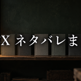邪神X ネタバレまとめ｜単話版の巻別感想と考察を探す