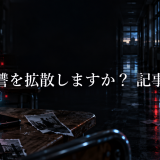 この復讐を拡散しますか?の記事まとめ|キャラクター・ネタバレ・考察