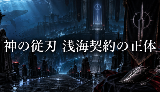 【ワンピース】神の従刃とは？｜浅海契約のメンバーと騎士団との違い
