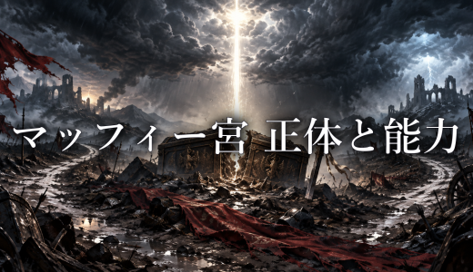 【ワンピース】マッフィー宮の正体と能力｜ドラゴンとの因縁